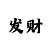 一分快3大小单双怎么看走势最准确
